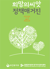 희망의씨앗 정책매거진 2호 표지 