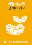 희망의씨앗 정책매거진 3호 표지 