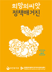 희망의씨앗 정책매거진 4호 표지 